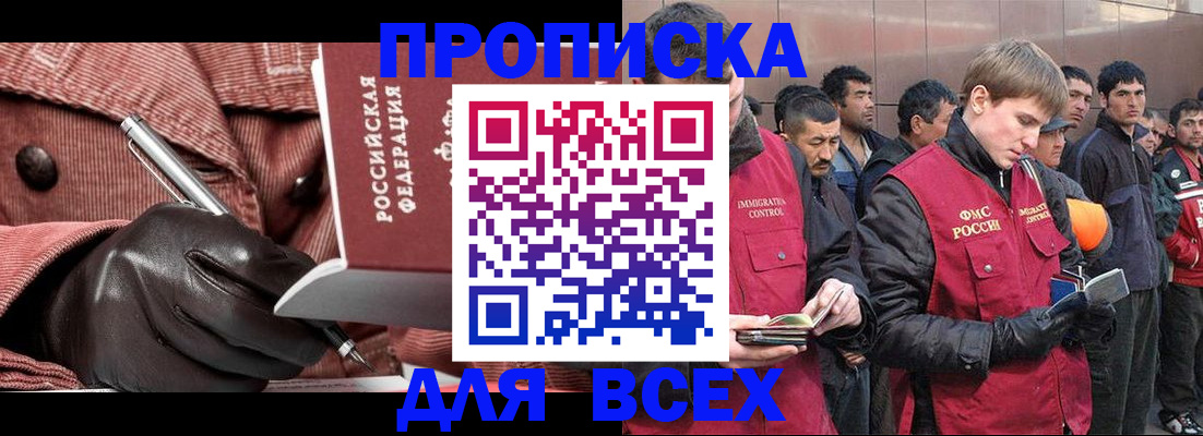 купить прописку в Сергаче