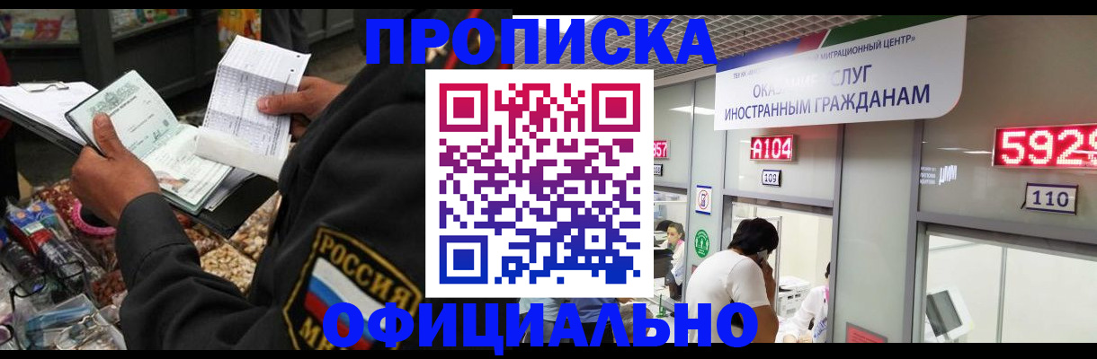 прописка 2025 в Сергаче